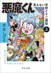 2026年最新】悪魔くん 見えない学校の人気アイテム - メルカリ