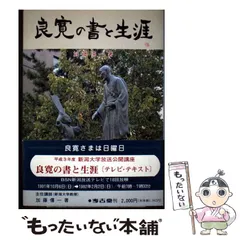 2026年最新】良寛 書の人気アイテム - メルカリ