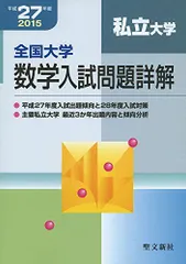2026年最新】全国大学数学入試問題詳解の人気アイテム - メルカリ