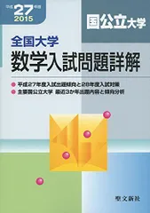 2026年最新】全国大学数学入試問題詳解の人気アイテム - メルカリ