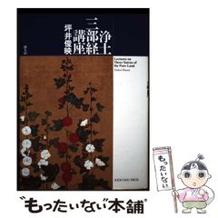 正信念佛偈讃述 村上速水 永田文昌堂 正信念佛偈讃述 村上速水 永田文昌堂 - メルカリ