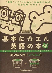 2026年最新】基本にカエル英語の本英文法＜文のしくみ＞ 岩崎清華の