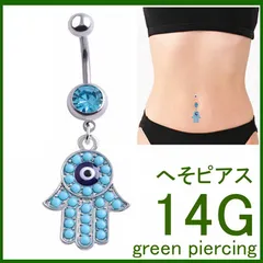 ターコイズ ハムサ へそピアス 14ゲージ ボディピアス ボディーピアス ヘソピアス 臍ピアス メンズ レディース サージカルステンレス316L ラインストーン ジルコニア バナナバーベル 揺れる チャーム トルコ石 天然石風 青色 ブルー 手 ハンド ナベル