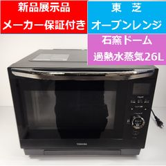 店頭展示品新品】東芝(TOSHIBA)スチームオーブンレンジ 石窯ドーム ER 