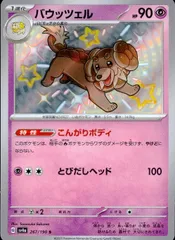 267/190/SV4A/B バウッツェルのサムネイル