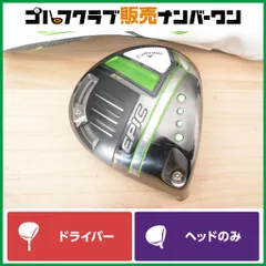 エピック MAX LS ヘッド単品 ヘッド単品 キャロウェイ EPIC MAX LS