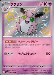 252/190/SV4A/B プクリン