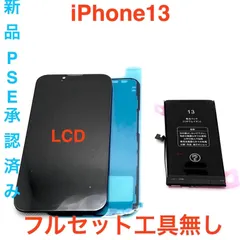 iPhone13 フルセット工具無し