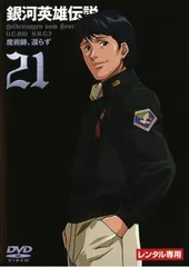 銀河英雄伝説　外伝　DVD 14枚セット　レンタル落ち Amazon.co.jp: 銀河英雄伝説 全28巻 + 外伝 全17巻 [レンタル落ち] 全