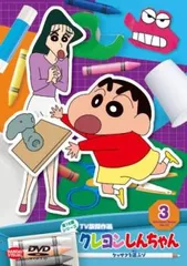 【訳あり】クレヨンしんちゃん TV版傑作選 第15期シリーズ 3 ケッサクを運ぶゾ ※ジャケットに難あり【アニメ 中古 DVD】レンタル落ち