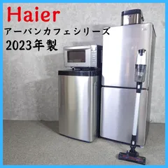 【引き取り】Haier JR-XP2NF148F 2023年製　9-787 楽天市場】ハイアール JR-XP2NF148F-XK 冷蔵庫 URBAN CAFE SERIES