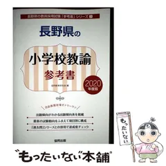 2026年最新】長野県教員採用試験の人気アイテム - メルカリ