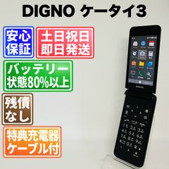 美品 DIGNOケータイ3 902KC ソフトバンク SIMフリー 白ロム⑩ - メルカリ