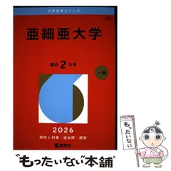 2026年最新】亜細亜大学 教科書の人気アイテム - メルカリ