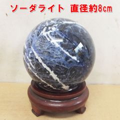 天然モリオン 丸玉 約124mm 2.6kg 台座付き - メルカリ