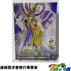 2026年最新】聖闘士星矢 dvd 冥王ハーデスの人気アイテム - メルカリ