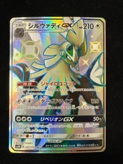 シルヴァディGX 242/150 SSR A370のサムネイル
