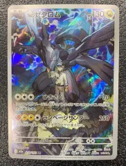 【ポケモン】Nのゼクロム 210/193 AR
