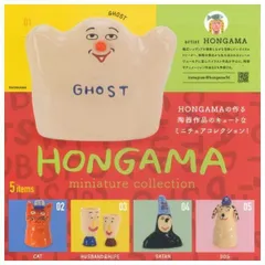 ※訳あり※ HONGAMA miniature collection 全5種セット ホンガマ フルコンプ コンプ コンプリート ガチャ ガチャガチャ カプセルトイ ミニチュア フィギュア GHOST CAT HUSBAND＆WIFE SATAN DOG