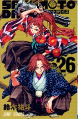 SAKAMOTO DAYS 26巻 帯あり サカモトデイズ 〚応募券付き〛 - メルカリ