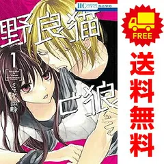 野良猫と狼 1～6巻 までの全巻セット 花とゆめコミックス ミユキ蜜蜂 白泉社（少女コミック）