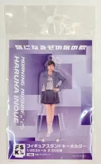 モーニング娘。'25 気になるその気のうた 井上春華 フィギュアスタンドキーホルダーFSK1/20