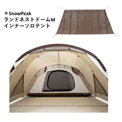 ◆snow peak(スノーピーク) ランドネストドームM インナーソロテント