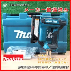 メーカー整備済｜即納】マキタ 18V 充電式ピンタッカ PT353DZK 本体