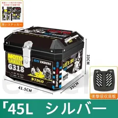 バイク リアボックス 45L 大容量 トップケース 衝撃吸収底板付き 電動自転車 原付 スクーター オートバイ 防水 ヘルメット収納 通勤 通学 ツーリング 汎用 シルバー