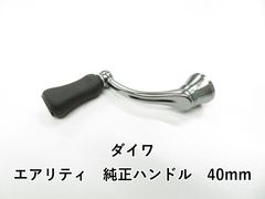 ke01 極美品DRIVE エアーステア 40mm ダイワ用 ガンメタ ゴールド