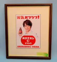 2026年最新】オロナミンC 櫻井の人気アイテム - メルカリ