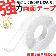 ＊1本＊ 強力 両面テープ 梱包 テープ 超強力 防災 車 強力両面テープ 強力 透明 剥がせる 厚手 車 DIY 防災 地震対策 固定 防水 大容量 12406202-M001のサムネイル