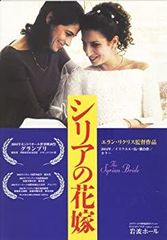 [중고] [영화 브로셔] 시리아의 신부 (2004년/이스라엘·프랑스·독일) /히암·아바스 맥람·J·푸리 엘란·리크리스(감독)