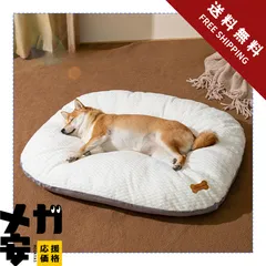 柔らかい 犬 ベッド 洗える 取り外し可能 猫用 ペットベッド ふわふわ 冬 クッションマット 中大型犬に適用 速乾 L 57x72cm Sunframe