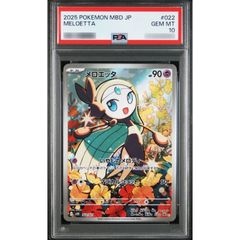 PSA10メロエッタ #022 4193 PSA10メロエッタ #022 0794 - メルカリ