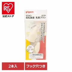 【公式】ピジョン 母乳実感 哺乳瓶専用ブラシ 哺乳瓶洗い スポンジ 母乳実感乳首ブラシ ２本入