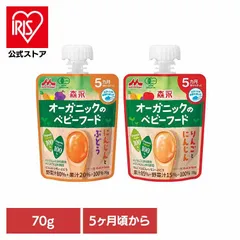 【訳あり】【公式】森永乳業 ベビーフード 離乳食 オーガニック オーガニックのベビーフードのサムネイル
