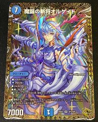 デュエル・マスターズ　金トレジャー　魔誕の斬将オルゲイト　25EX3 デュエル・マスターズ 金トレジャー 魔誕の斬将オルゲイト 25EX3