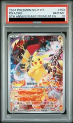 PSA10】ピカチュウ 繁体字中国語版 [海外版] PROMO 153/SV-P 1枚