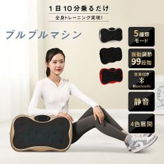 振動マシン 振動マシーン ぶるぶる ブルブル エクササイズ - メルカリ