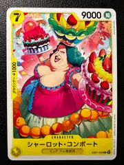 シャーロット・コンポート C 1枚 [EB01-055] (エクストラブースター メモリアルコレクション) Charlotte Compote C 1 card [EB01-055] (Extra Booster Memorial Collection)