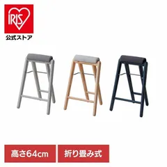 【公式】キッチン 洗面台 リビング 折り畳み ちょい掛け 折り畳み 完成品 ハイスツール フォールディングチェア 簡易チェア ティット フォールディングハイスツールのサムネイル