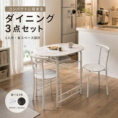 ダイニング3点セット 円形 2人掛け 食卓 コンパクトサイズ マーブル