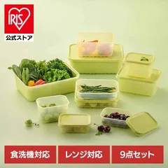【公式】保存容器 野菜保存 鮮度保持 電子レンジ 食洗機 冷凍 抗菌 セット BPAフリー ベストコ LIV PLUS 保存容器 9点セット グリーン LV-147 ベストコのサムネイル