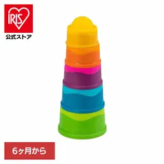 【公式】おもちゃ 赤ちゃん ベビー 知育 出産祝い ギフト 誕生日 指先 コップ プレゼント 赤ちゃん おもちゃ コップがさね ディンプル スタック Dimpl Stack FA293-1