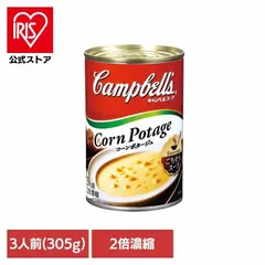 【公式】キャンベル コーンポタージュ スープ 缶詰 ビンテージ 雑貨 缶 濃縮 赤い缶 アート 濃縮缶スープ コーンポタージュ キャンベルスープのサムネイル