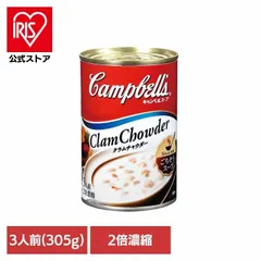 【公式】キャンベル クラムチャウダー スープ 缶詰 ビンテージ 雑貨 缶 濃縮 赤い缶 アート 濃縮缶スープ クラムチャウダー キャンベルスープのサムネイル