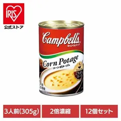 【公式】キャンベル コーンポタージュ スープ 缶詰 ビンテージ 雑貨 缶 濃縮 赤い缶 アート 【12個】濃縮缶スープ コーンポタージュ キャンベルスープのサムネイル