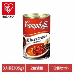 【公式】キャンベル ミネストローネ スープ 缶詰 ビンテージ 雑貨 缶 濃縮 赤い缶 アート 【12個】濃縮缶スープ ミネストローネ キャンベルスープのサムネイル