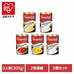 【公式】キャンベル クリームマッシュルーム スープ 缶詰 ビンテージ 雑貨 缶 濃縮 赤い缶 アート 5種アソートセット キャンベルスープのサムネイル